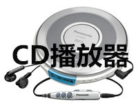 cd播放器