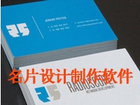 名片设计制作软件